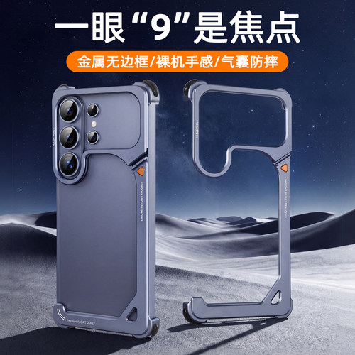 适用三星S26Ultra无边框手机壳