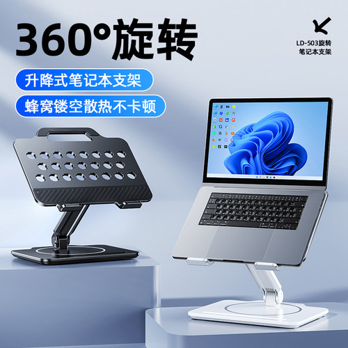 笔记本支架托折叠旋转悬空可调节