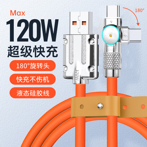 180度可旋转弯头Typec数据线