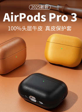 派凡真皮适用苹果airpodspro3保护套pro3代保护壳airpodpro皮质无线蓝牙耳机仓三代耳机盒子ipods耳机包防摔
