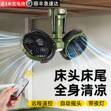 【带夜灯】双头小吊扇宿舍床上自动摇头小型usb充电风扇学生上下铺悬挂静音大风力超长续航制冷新款蚊帐专用