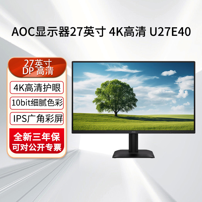 AOC显示器U27E40高清4K27英寸