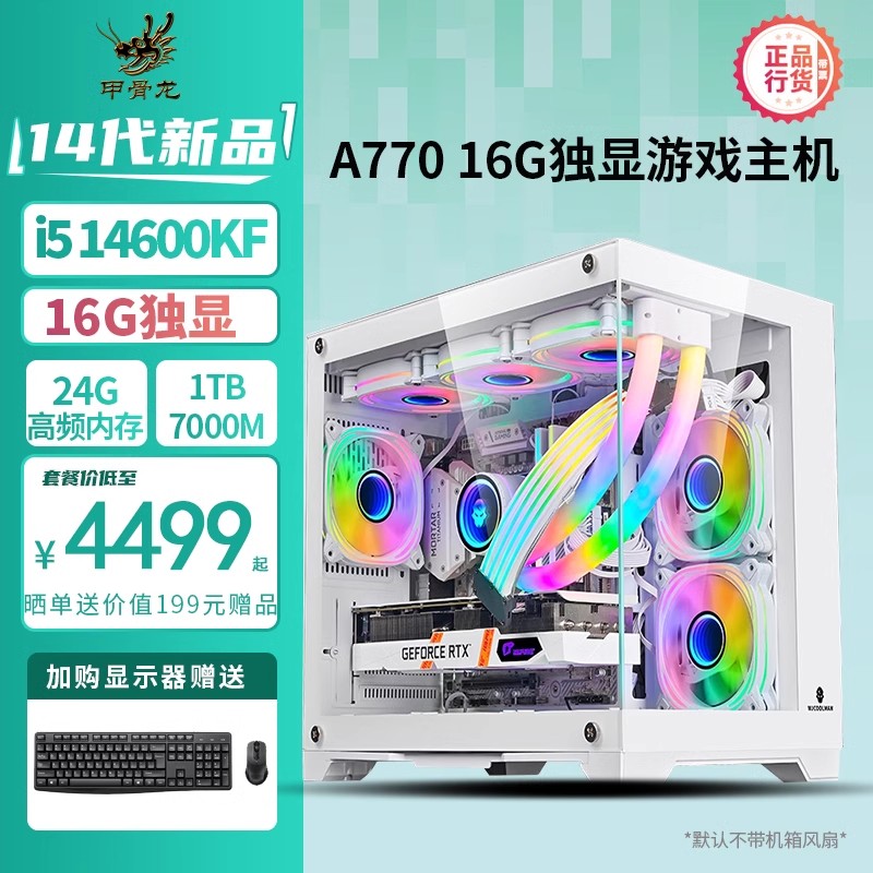 核吾库i5 12600KF/13600KF/14600KF/A770 16G独显DIY电脑组装机