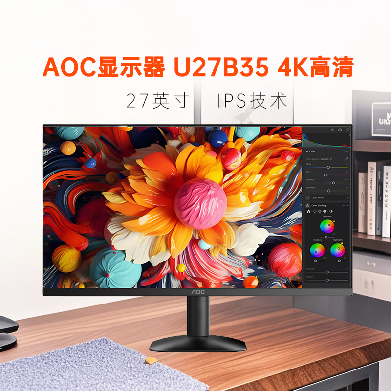 AOCU27354K高清显示器