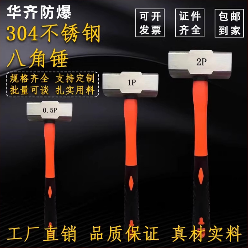 不锈钢锤304八角锤防磁耐腐蚀榔头白钢橡胶木柄锤1P10P12磅敲击锤,五金/工具,其他锤,淘宝优惠券,粉丝福利购,淘宝优惠卷