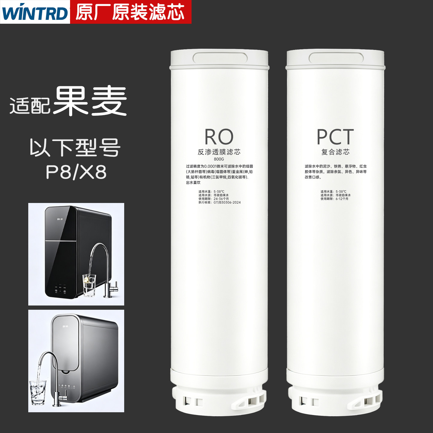万泉达适配果麦P8X8净水器滤芯图片