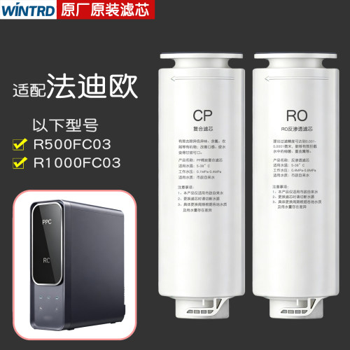 适配法迪欧净水器滤芯R500FC03