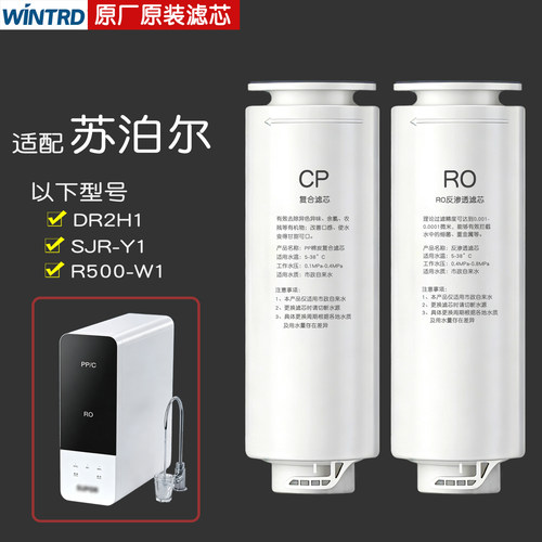 适配苏泊尔净水器滤芯SJR/UR20