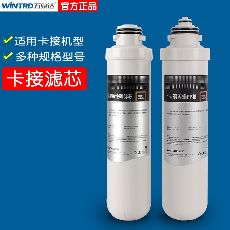 万泉达卡接微晶净水器