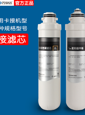 万泉达净水器卡接滤芯 pp棉 cto udf uf超滤膜 ro 微晶 活性炭