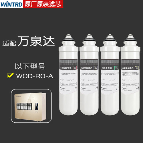 万泉达卡接微晶净水器