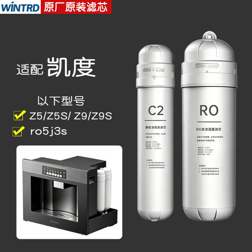 适配凯度净水器滤芯z5z5Sz9