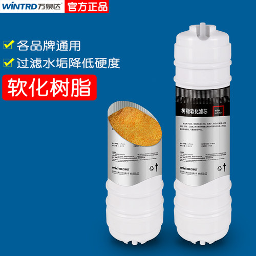万泉达美式树脂软化滤芯