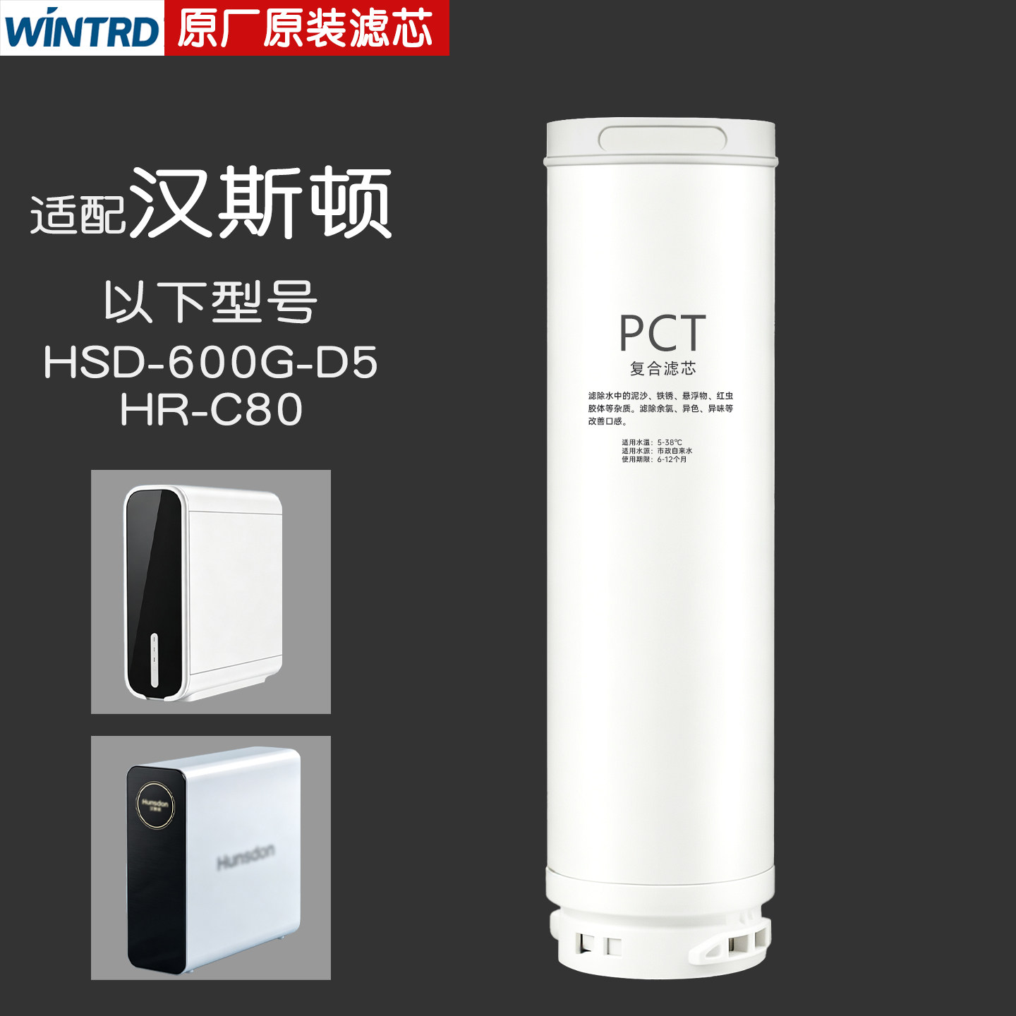 适配汉斯顿净水器HSD-600G-D5滤芯白露HR-C80饮水机PAC复合滤芯