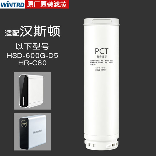 适配汉斯顿净水器600G-D5滤芯