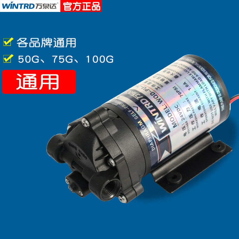 万泉达净水器增压泵75G自吸泵