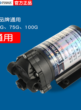 万泉达净水器增压泵75G自吸泵