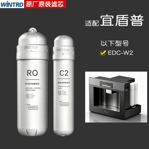 适配宜盾普EDC-W2饮水机滤芯