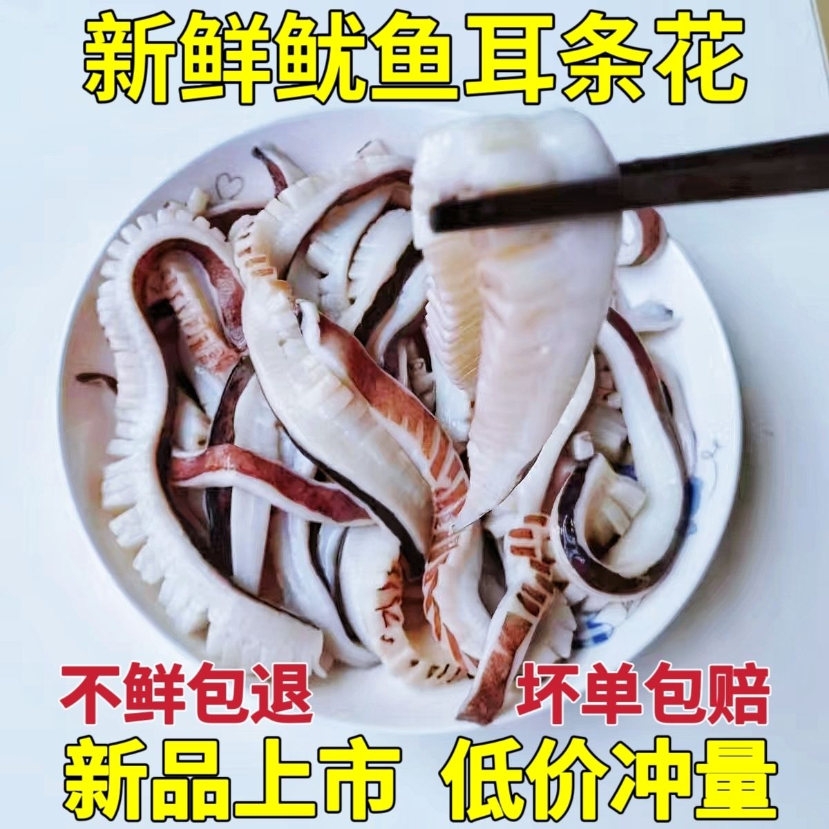 新鲜鱿鱼耳花尾花鱿鱼条刻花鱿鱼须鱿鱼花高品质火锅餐饮食材批发