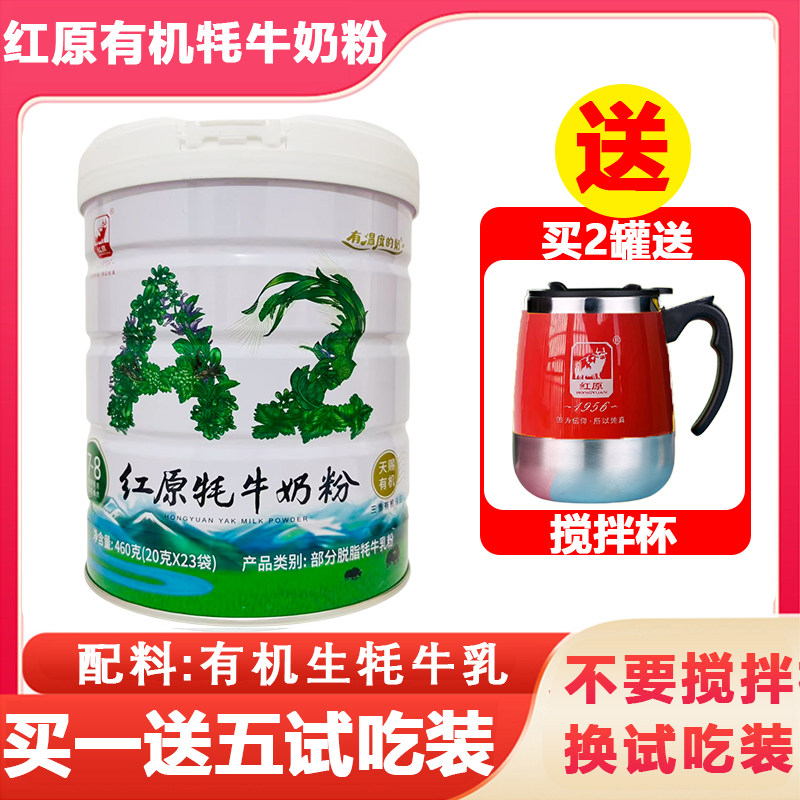 红原牦牛奶粉天赐有机A2酪蛋白牦牛奶粉460g罐装高钙全家营养奶粉