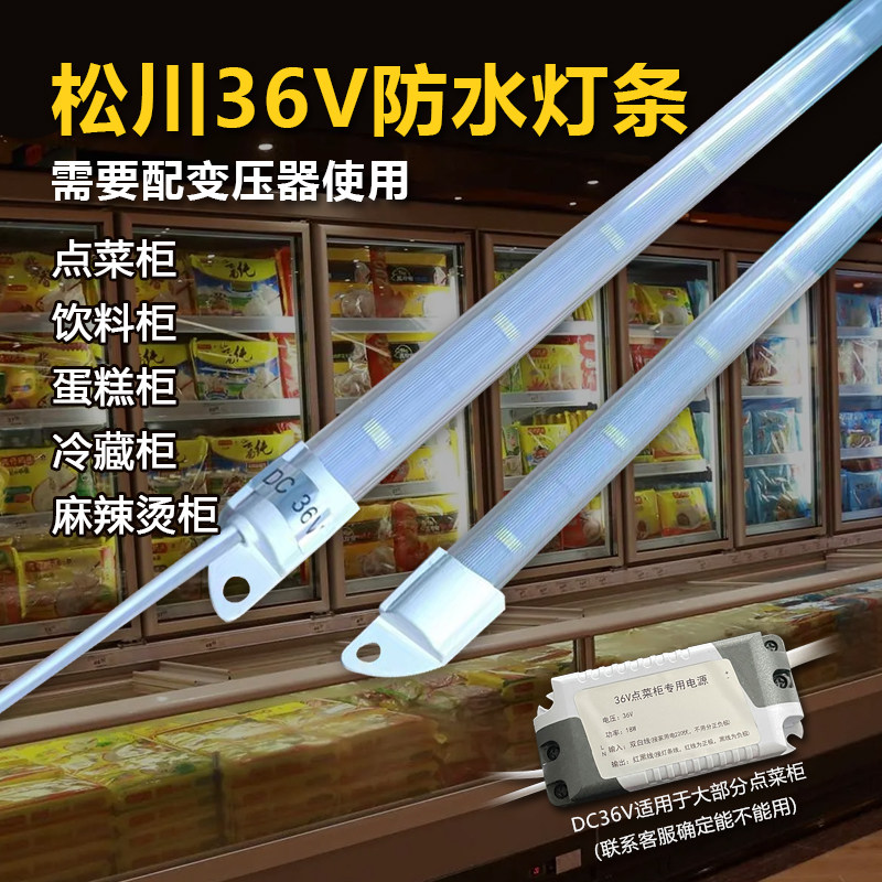 36v恒流恒压点菜柜18w灯条保鲜柜陈列柜专用防水led灯管展示柜V3,家装灯饰光源,LED灯管,淘宝优惠券,粉丝福利购,淘宝优惠卷