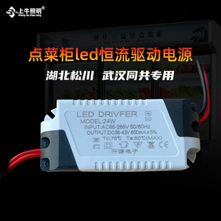 36V伏led恒流驱动电源雪村雪亮安淇尔点菜柜18W变压器替换配件