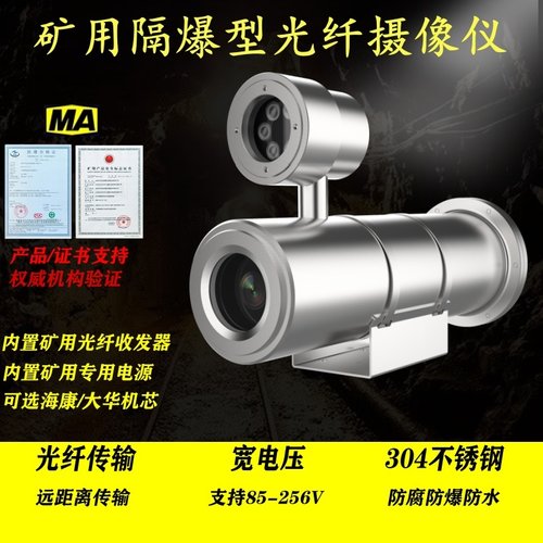 KBA127海康煤安矿用防爆摄像机