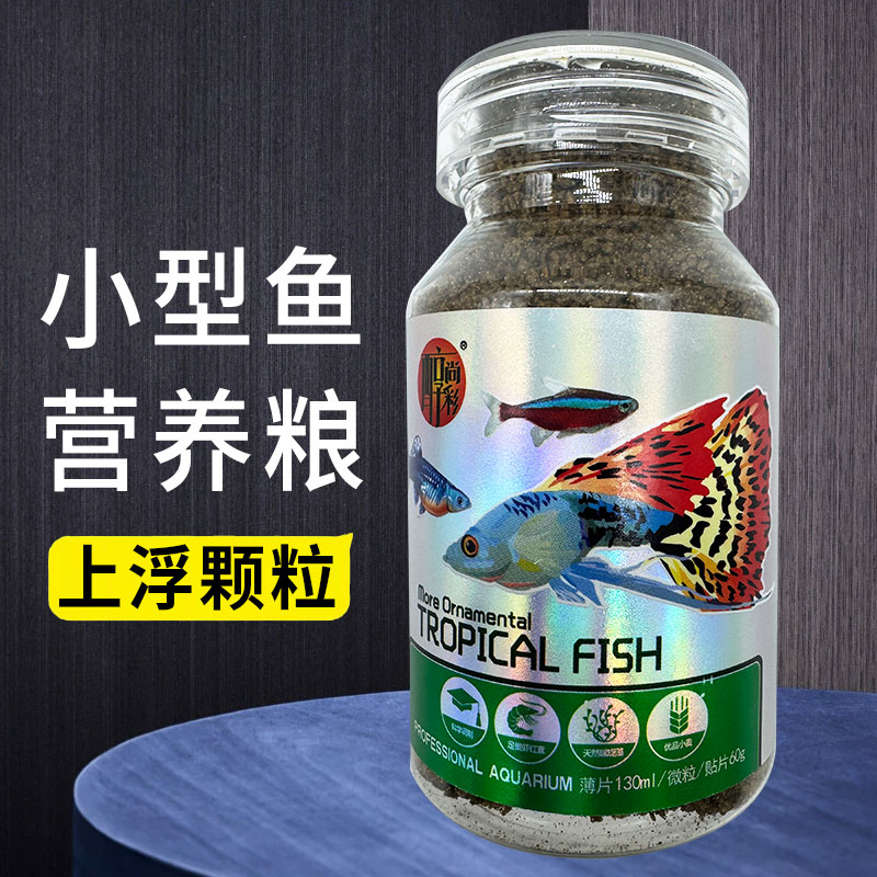 上浮颗粒鱼粮热带鱼孔雀鱼小型鱼专用鱼食天使黑尾大勾角蛙六角龙
