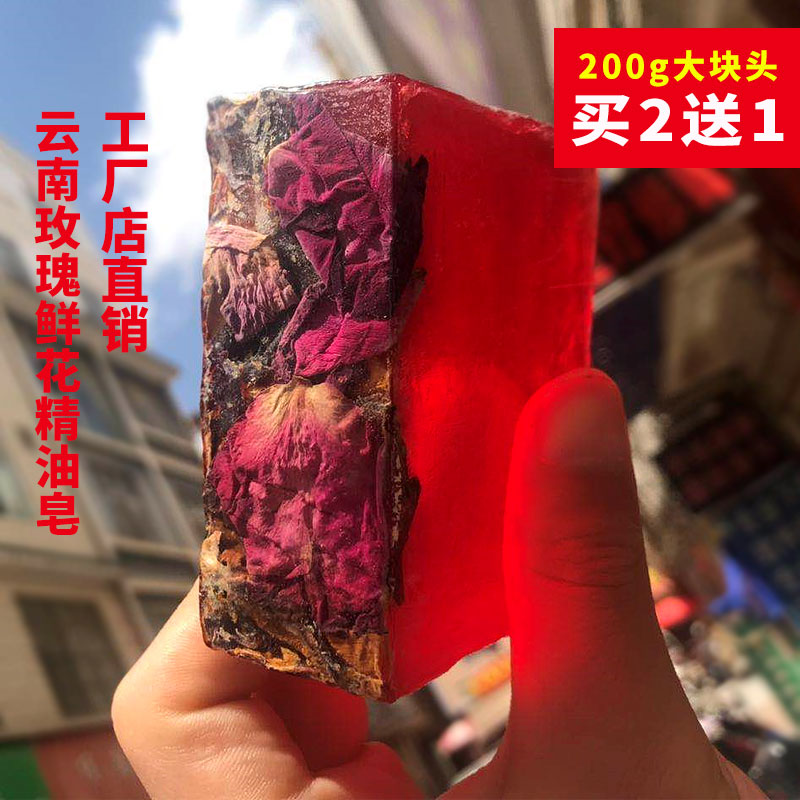 云南鲜花玫瑰精油皂花瓣皂洗脸洗澡洁面 香皂手工 大块