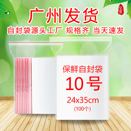 自封袋透明加厚密封袋