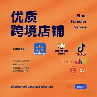 亚马逊店铺沃尔玛店铺美客多Tk店铺转让亚马逊代入驻沃尔玛代入驻