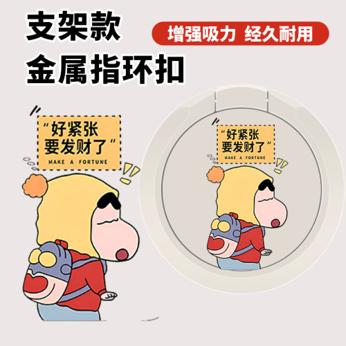手机指环扣支架壳环指扣金属手机圈新款高级卡通男女背贴小新发财