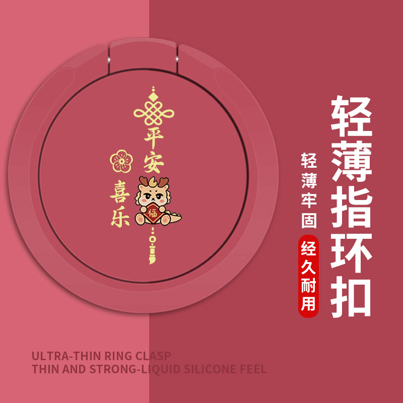 手机支架指环扣背贴壳环指扣小手环扣环可旋转平安喜乐中国结新年