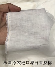 法国原装进口漂白亚麻棉布料水洗棉麻服装面料唐装DIY手工连衣裙