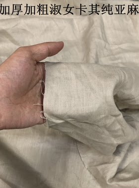 加厚加粗淑女卡其纯亚麻柔软