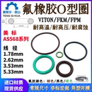 5.33氟橡胶圈o型密封圈O形圈O 3.53 ring 2.62 氟胶o型圈线径1.78