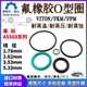 氟胶o型圈线径1.78 ring 5.33氟橡胶圈o型密封圈O形圈O 2.62 3.53