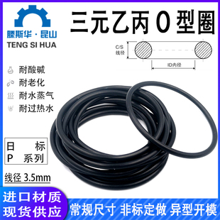 日标O型圈P22A 乙丙EPDMO形圈O形圈密封橡胶圈 P50线径3.5mm三元