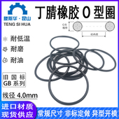 国标O型圈内径4 530mm线径4.0mm丁晴NBR耐油防水密封进口橡胶圈