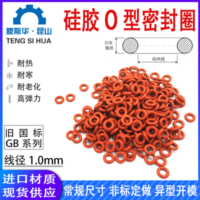 硅橡胶耐高温耐寒O型密封圈