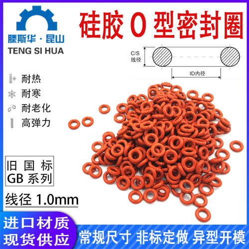 硅橡胶耐高温耐寒O型密封圈