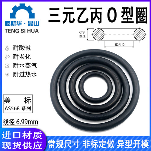 三元乙丙耐腐蚀耐老化O型圈
