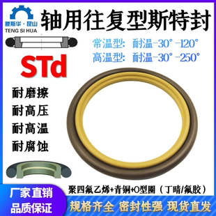 斯特封轴用STd往复斯特封四氟青铜回转斯特密封圈OED内径5 410MM