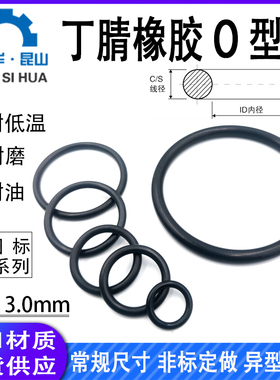 丁腈O型圈内径2-630mm线径3.0mm丁晴NBR70耐油防水进口密封橡胶圈