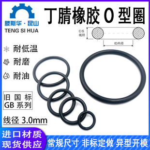 丁腈O型圈外径8-546mm线径3.0mm丁晴NBR70耐油防水进口密封橡胶圈