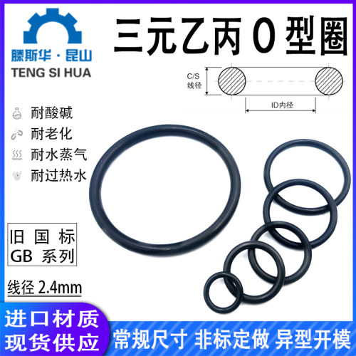 三元乙丙耐腐蚀耐老化O型圈