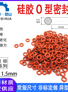 硅胶VQMO型圈内径1-388mm线径1.5mm进口Oring耐热耐老化密封圈胶