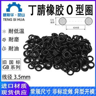 472mm线径3.5mm丁晴NBR70耐油密封进口橡胶O型圈 国标o型圈内径3
