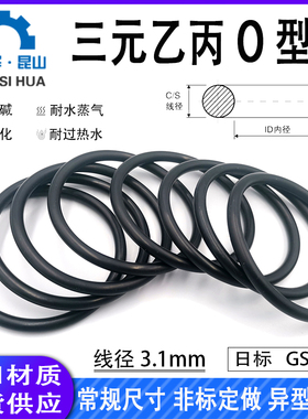 日标GS系列GS150-GS500线径3.1mm三元乙丙EPDM密封进口橡胶O型圈
