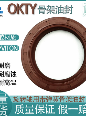 台湾OKTY氟胶油封轴径40~75TC氟橡胶骨架油封FKM耐高温唇封FB型密
